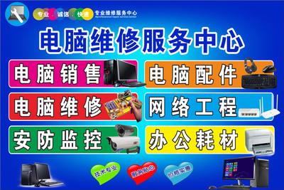 专业电脑维修 网络施工一站式服务